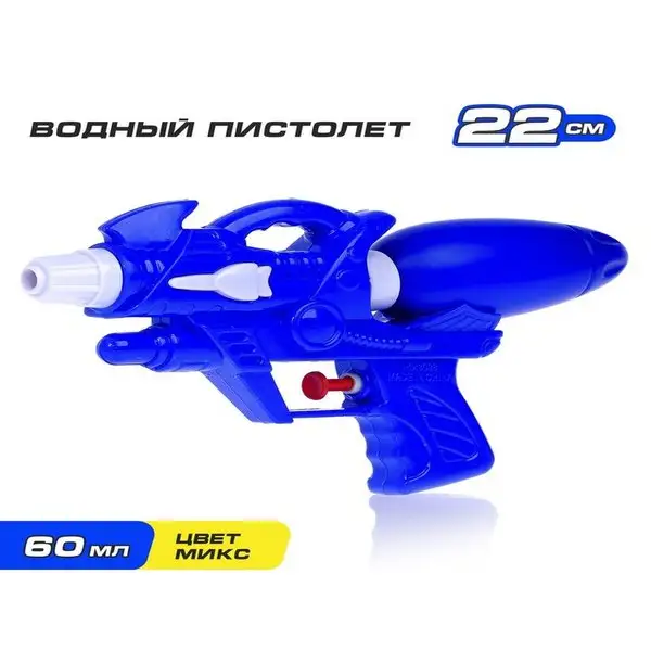 Водный пистолет "Всплеск"