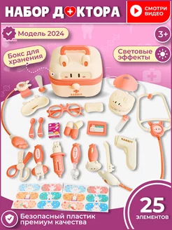 Игровой набор доктора Mystery Кids 153561289 купить за 1 524 ₽ в интернет-магазине Wildberries