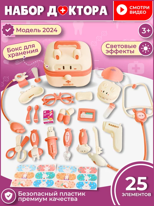 Mystery Кids Игровой набор доктора