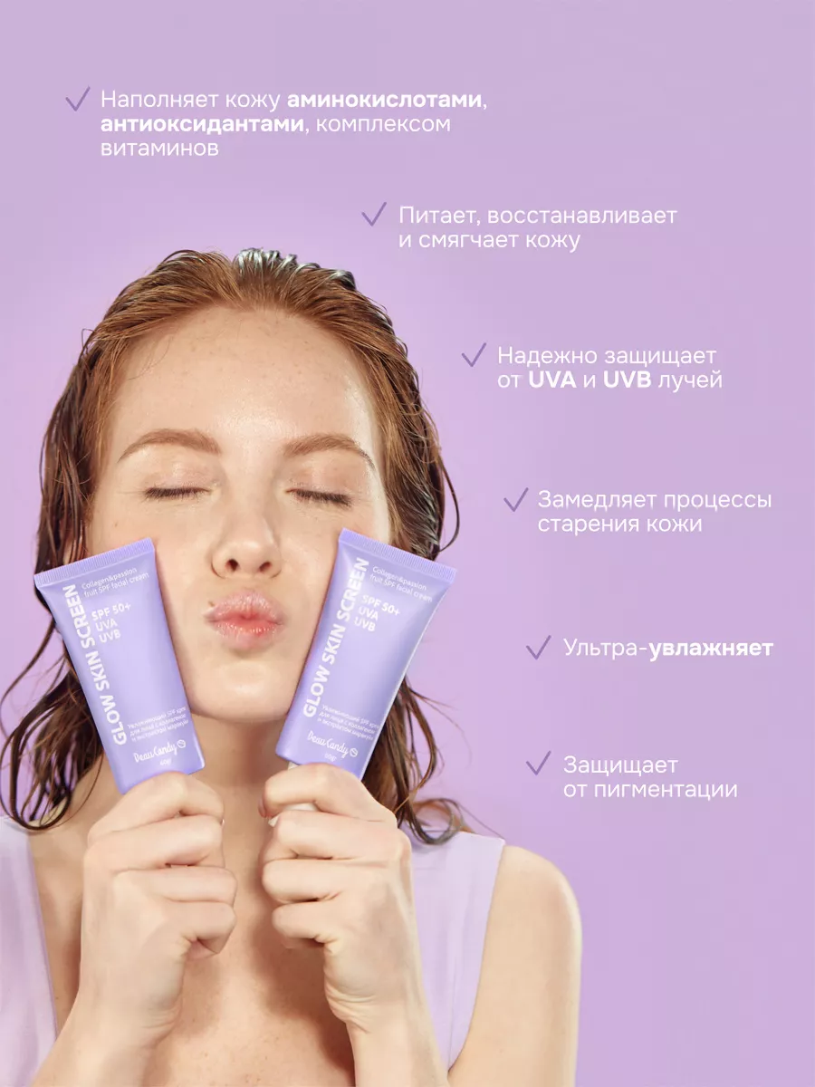 Cолнцезащитный крем для лица SPF 50 BeauCandy 153561636 купить за 971 ₽ в  интернет-магазине Wildberries