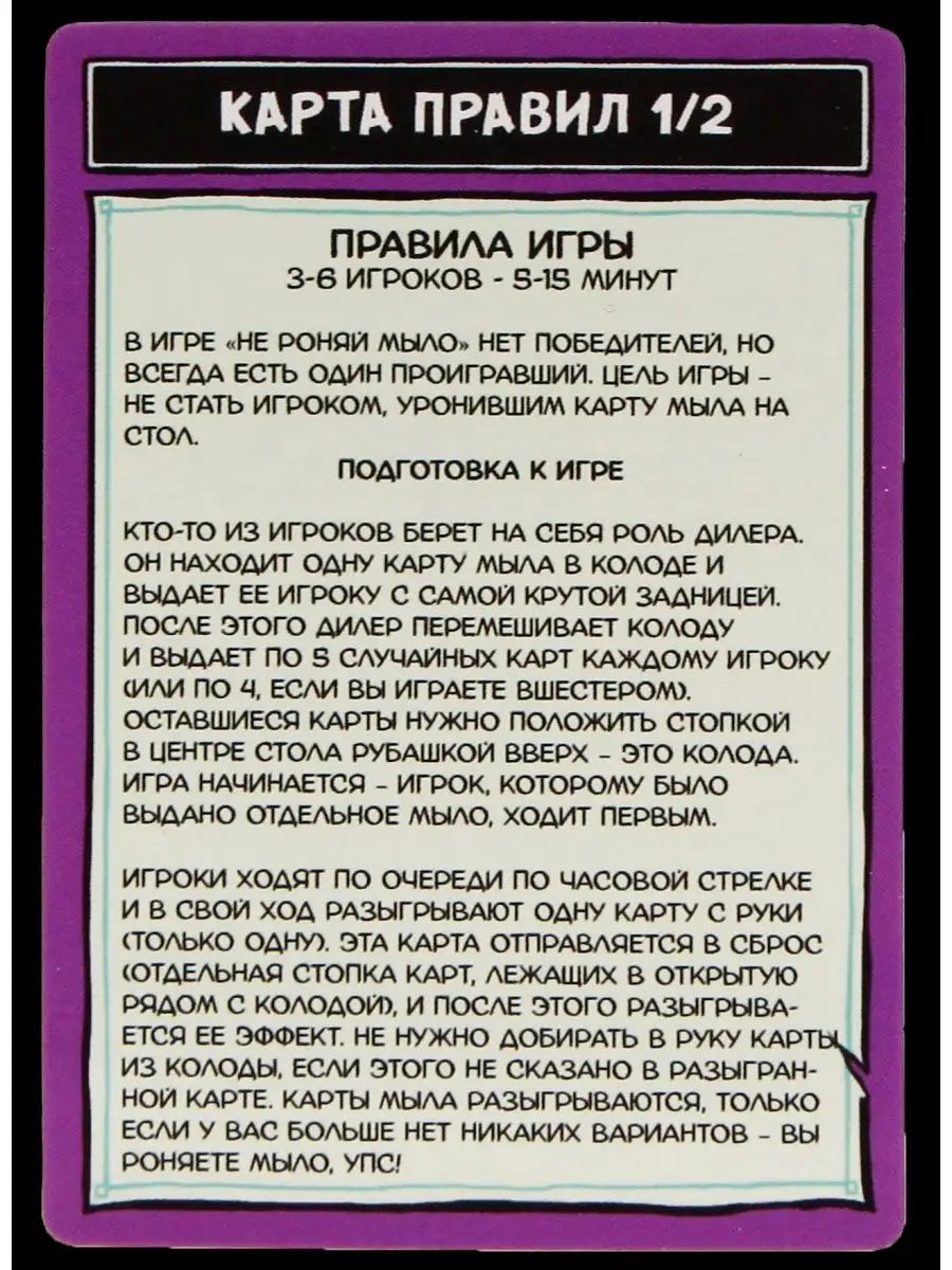 Не роняй мыло Особо опасны. Делюкс издание + подарок Фабрика Игр 153562665  купить в интернет-магазине Wildberries