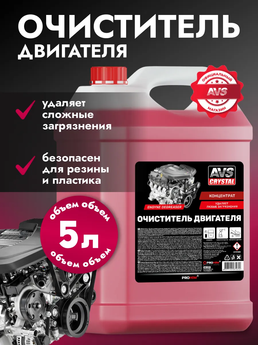 Очиститель двигателя промывка 5л