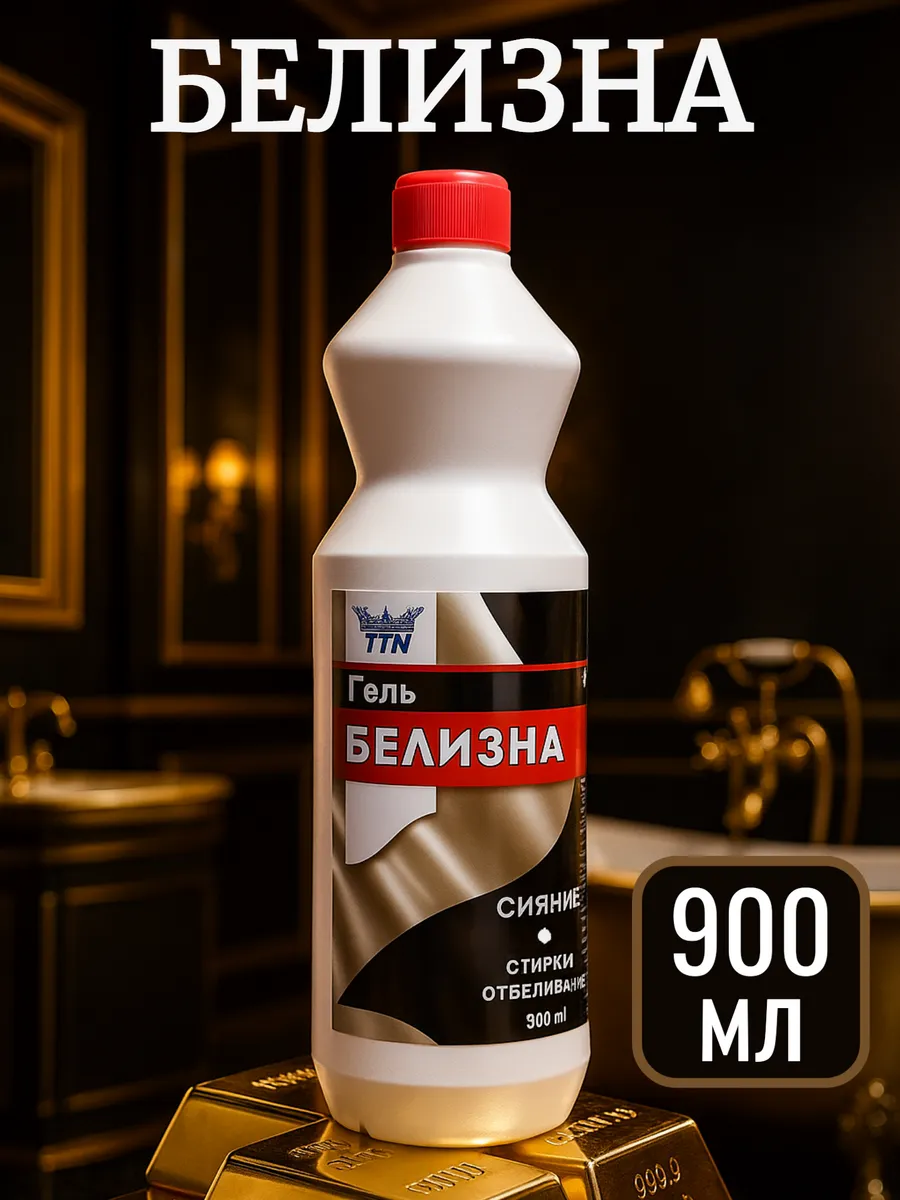 Белизна