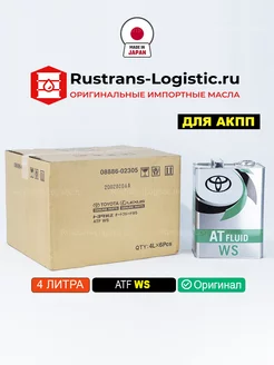 ATF WS (Япония) 4л, масло трансмиссионное тойота акпп атф TOYOTA 153564043 купить за 6 044 ₽ в интернет-магазине Wildberries