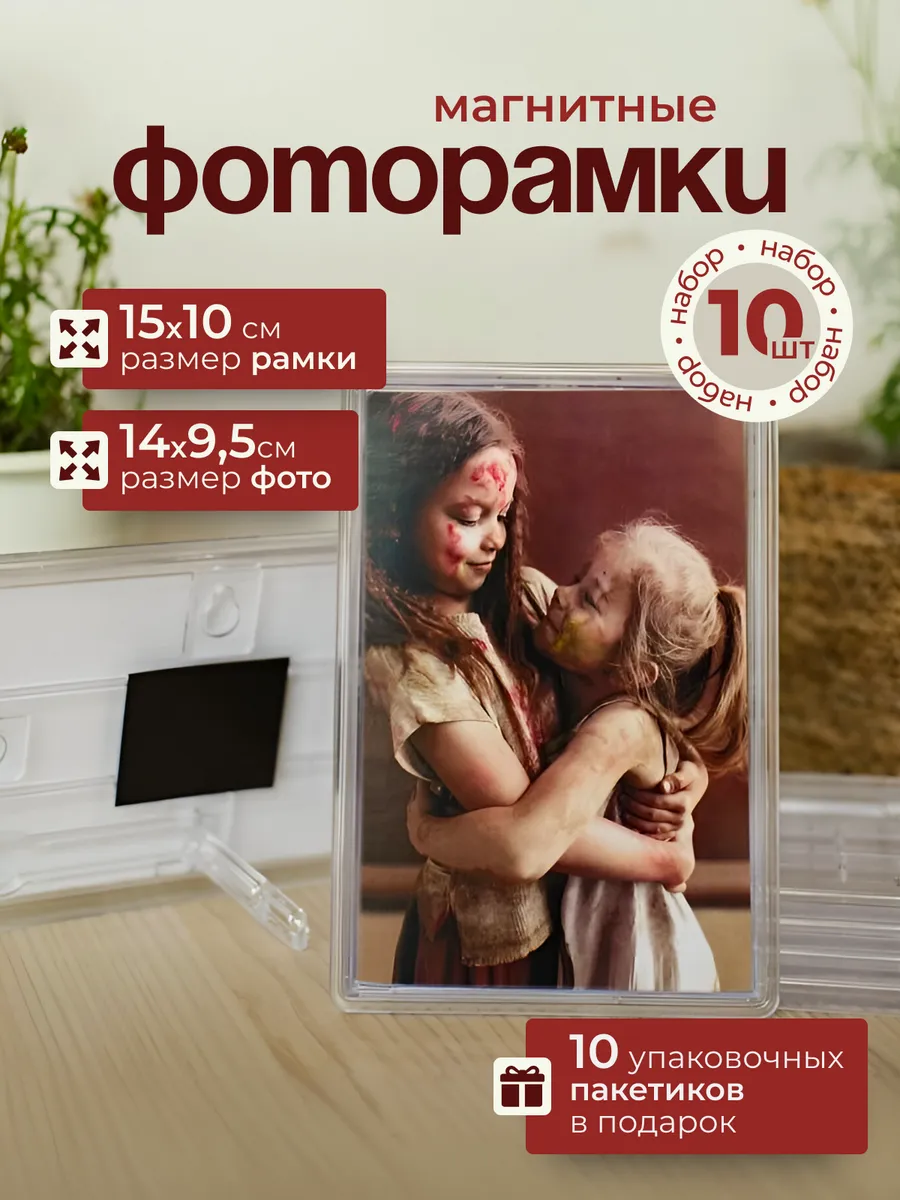 Магнитная фоторамка 10х15 набор