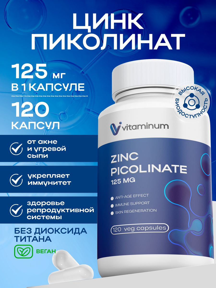 Zinc picolinate применение