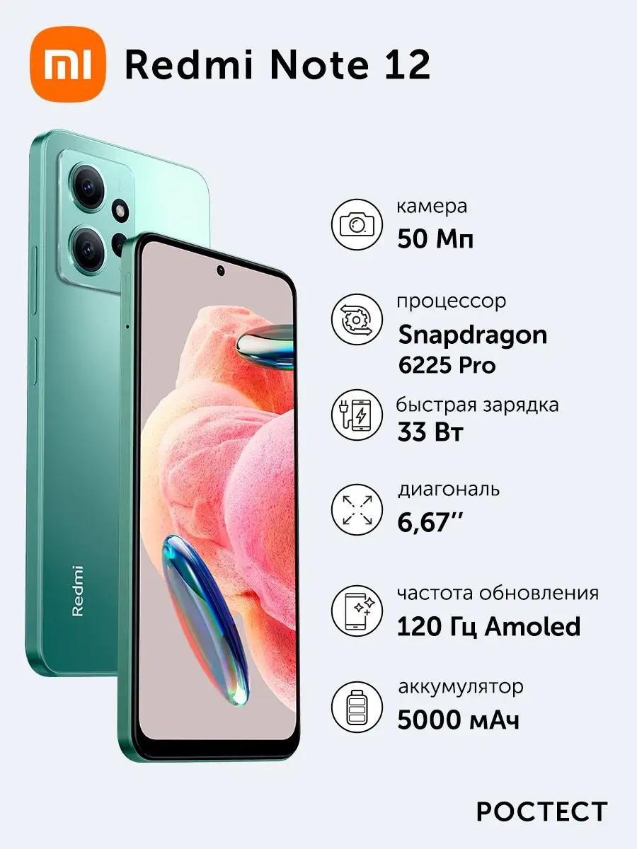 Смартфон Xiaomi Redmi Note 12 NFC 6+128Gb зеленый Xiaomi 153567340 купить в  интернет-магазине Wildberries