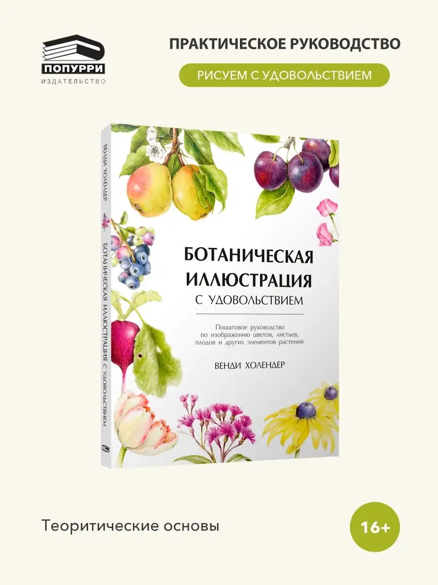 Ботаническая иллюстрация с удовольствием Попурри 153567466 купить за 1 012  ₽ в интернет-магазине Wildberries