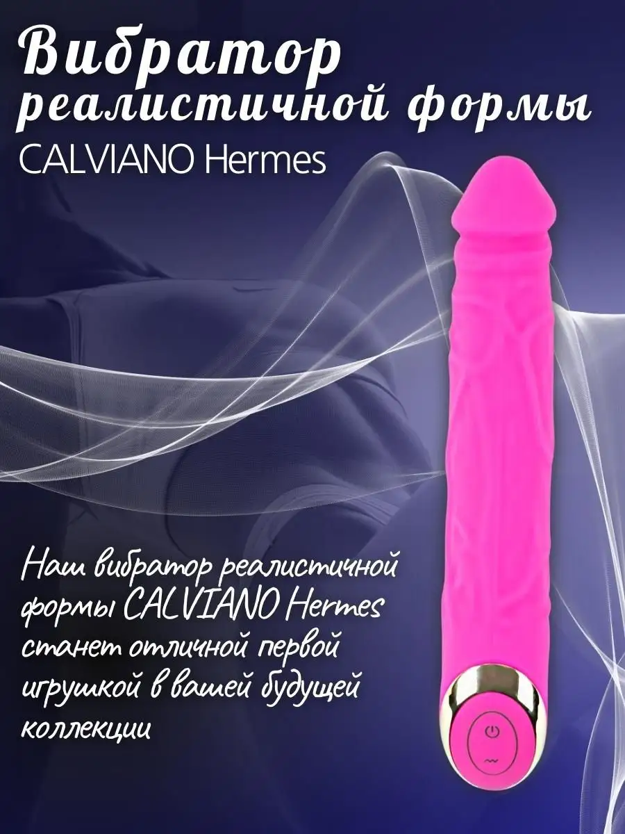 Вибратор реалистичной формы Hermes Calviano 153568264 купить за 4 308 ₽ в  интернет-магазине Wildberries