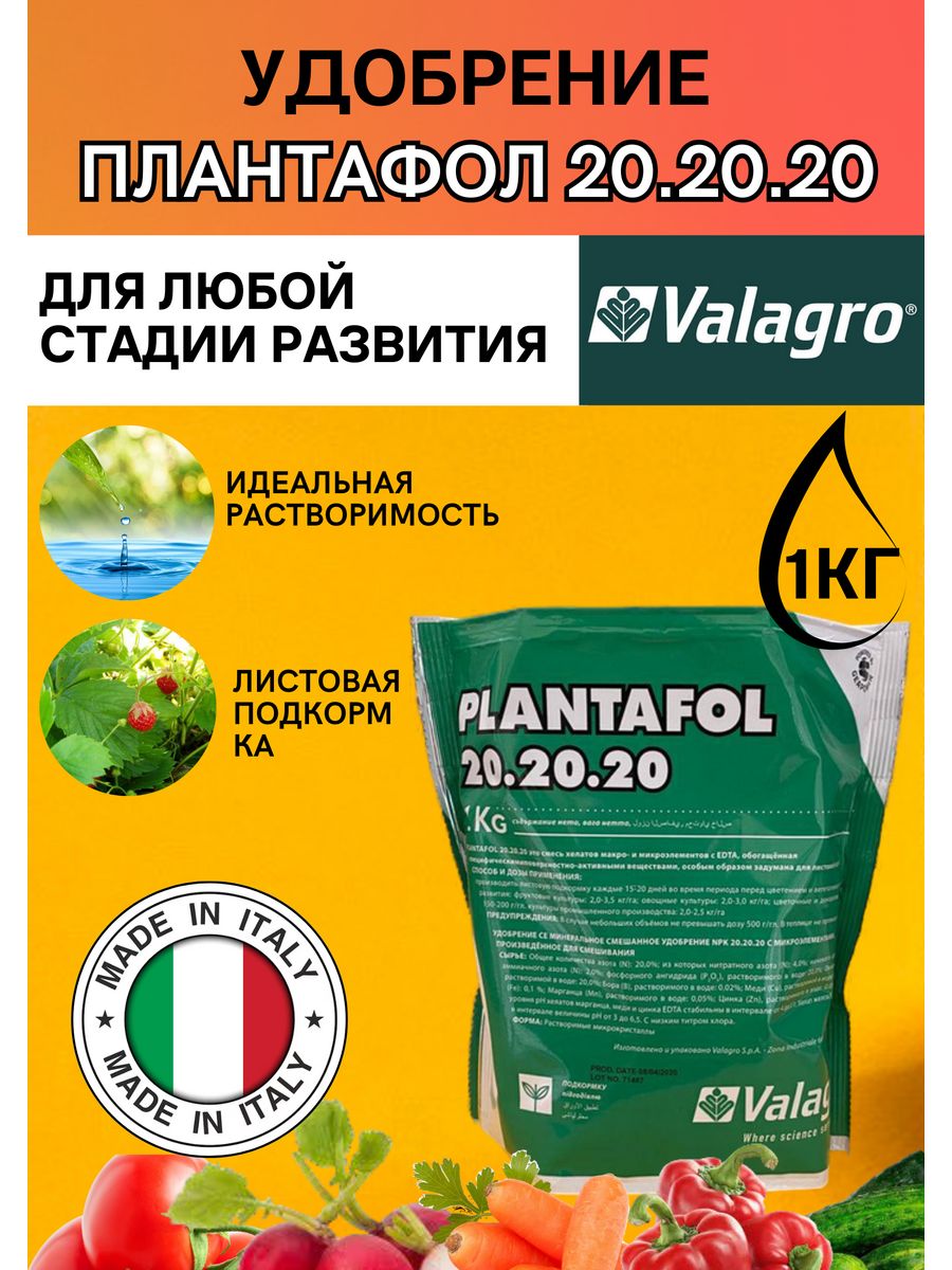 Valagro plantafol 20.20 20