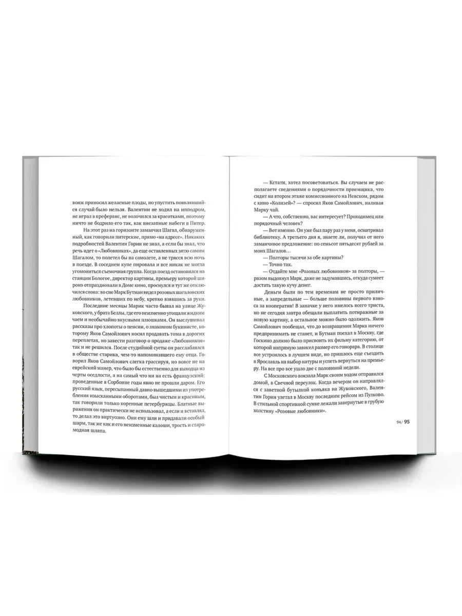 Серые любовники, или как украсть Шагала СЛОВО/SLOVO 153569233 купить за 1  104 ₽ в интернет-магазине Wildberries