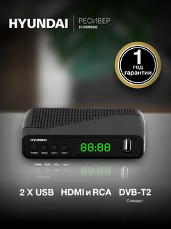 Приставка для телевизора H-DVB500 Hyundai 153570295 купить за 1 311 ₽ в интернет-магазине Wildberries