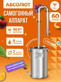 Самогонный аппарат Абсолют 7, 60 литров Добрый жар 153571385 купить за 22 297 ₽ в интернет‑магазине Wildberries