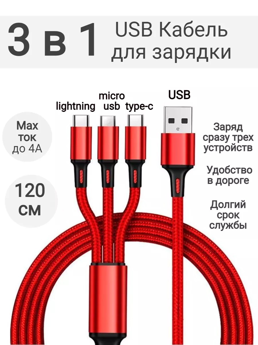 MetStoreForYou Кабель type-c для телефона, usb зарядка 3 в 1