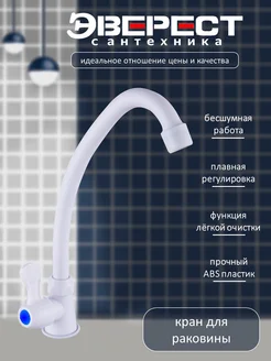 Кран на одну воду для холодной ABS-пластик, высокий излив Эверест 153571876 купить за 324 ₽ в интернет‑магазине Wildberries