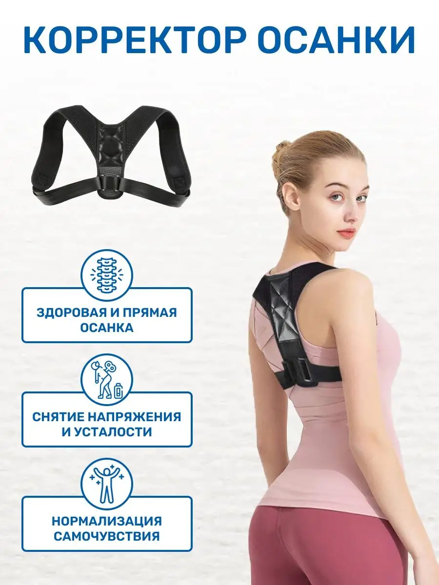 Корректор осанки, корсет ортопедический для спины под одежду