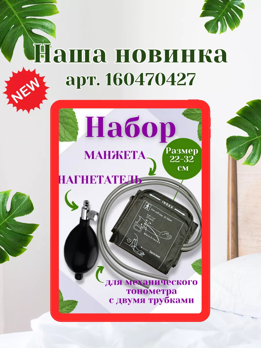 Манжета для механического тонометра универсальная 22-32 см манжета для  тонометра универсальная 22-32 153574207 купить за 340 ₽ в интернет-магазине  Wildberries