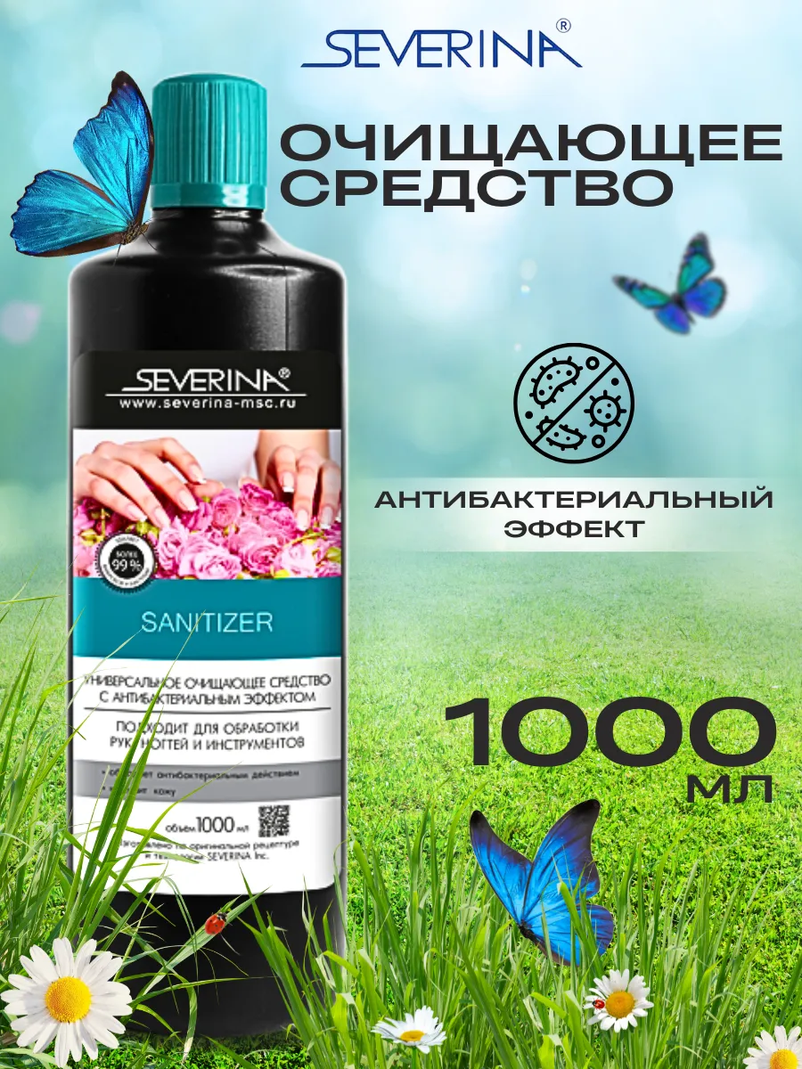 Антибактериальное средство для обработки рук и ногтей 1000