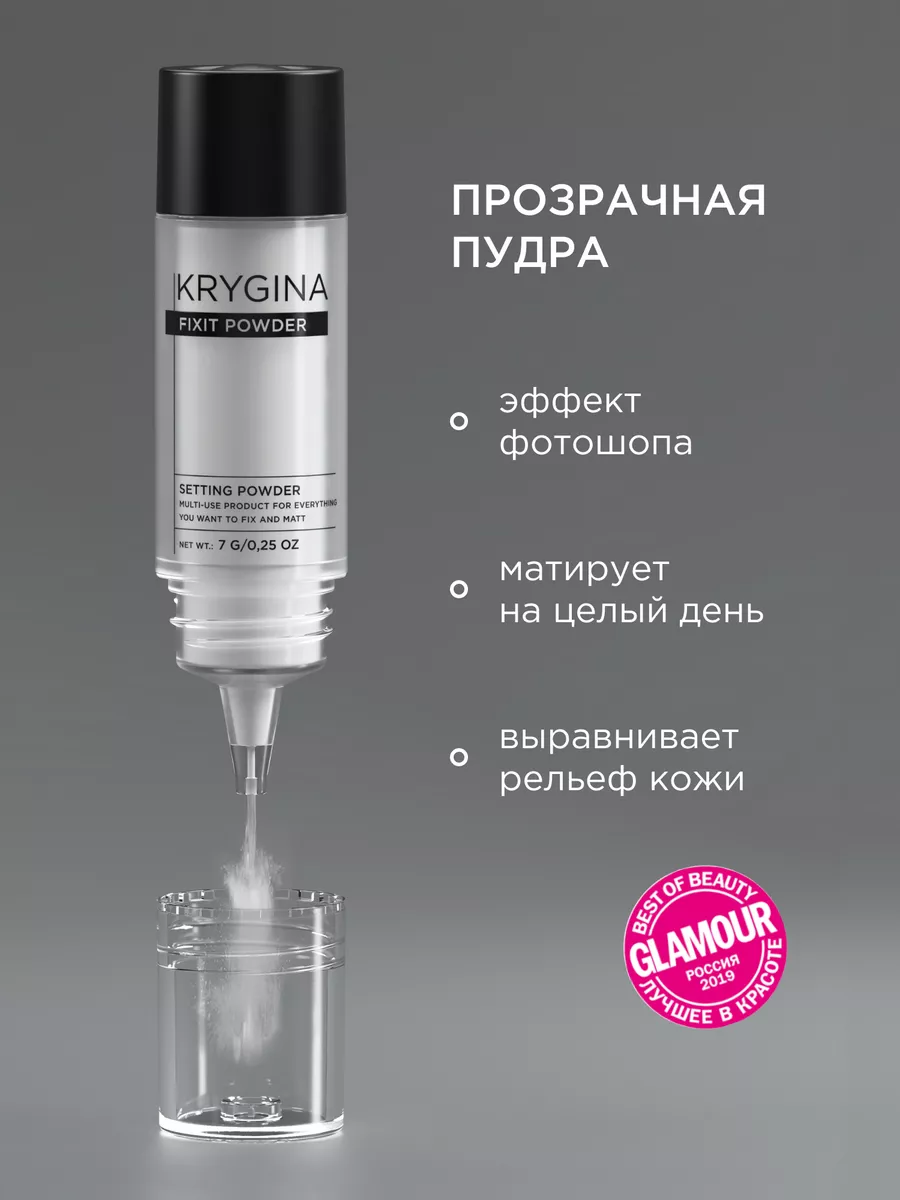 Пудра для лица матирующая прозрачная рассыпчатая белая, 7 г KRYGINA  COSMETICS 153575038 купить за 1 386 ₽ в интернет-магазине Wildberries