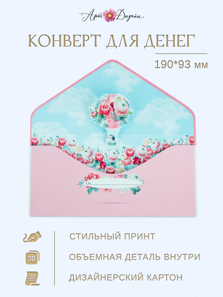 Конверт для денег 