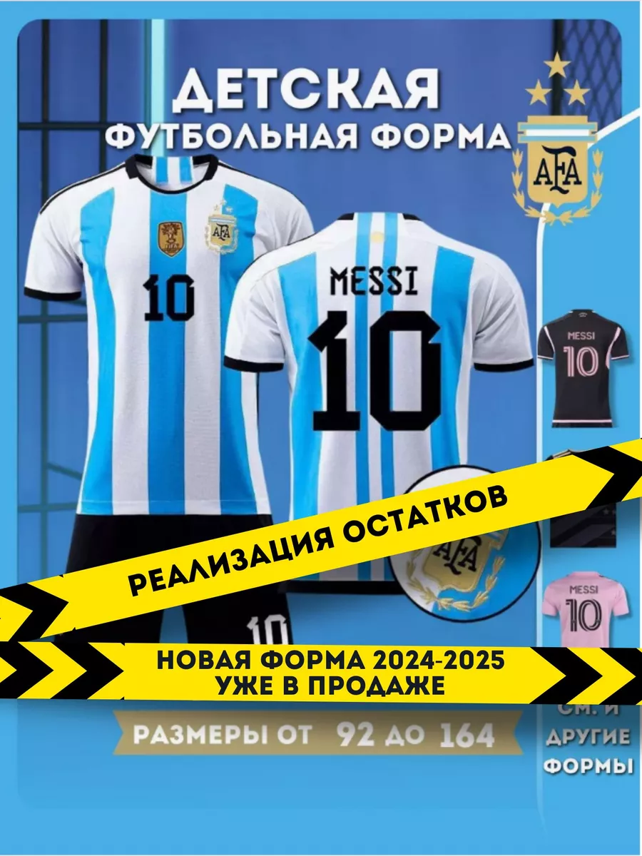 Футбольная форма сборная Аргентины Месси Football Shop 153576013 купить за  910 ₽ в интернет-магазине Wildberries