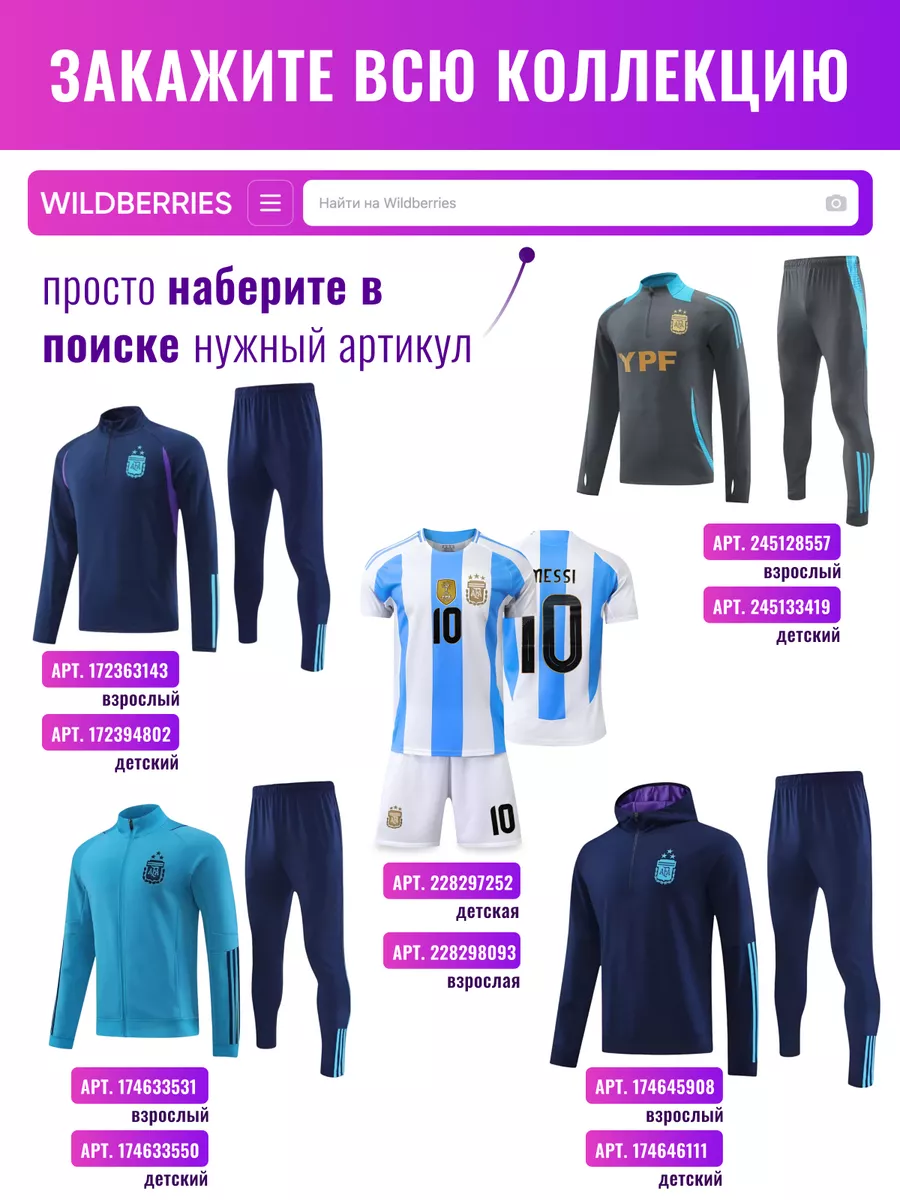 Футбольная форма сборная Аргентины Месси Football Shop 153576013 купить за  910 ₽ в интернет-магазине Wildberries