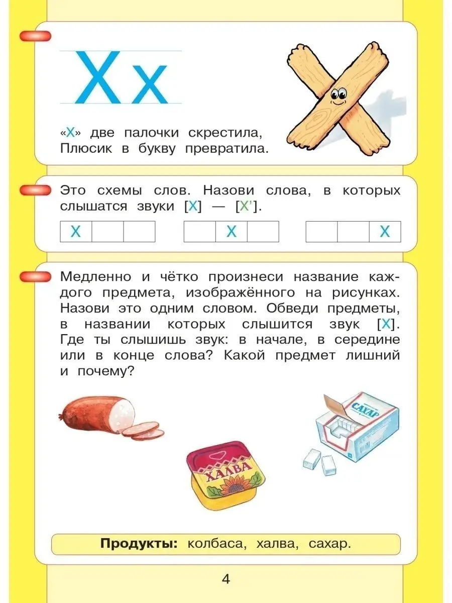 Читаю и пишу. Рабочая тетрадь. Часть 2 Просвещение/Бином. Лаборатория  знаний 153576996 купить за 400 ₽ в интернет-магазине Wildberries