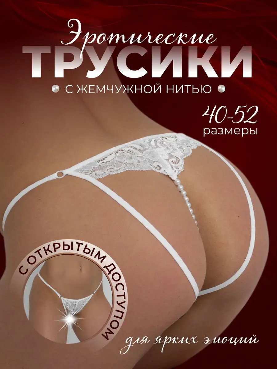 Эротические трусы с доступом для женщин FlirtOn купить в интернет-магазине Wildberries