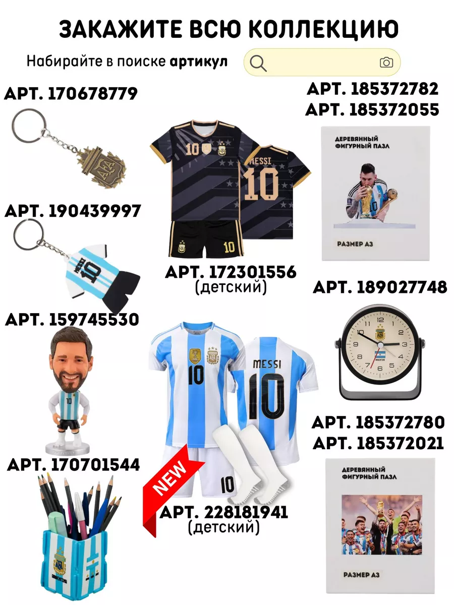 Футбольная форма взрослая Аргентина Месси Football Shop 153577862 купить за  1 083 ₽ в интернет-магазине Wildberries