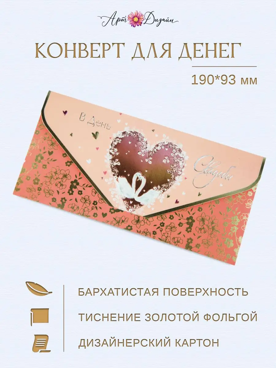 Деревянный конверт для денег «С днём свадьбы»