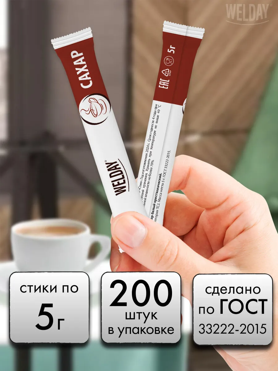 Сахар порционный в индивидуальных пакетиках 5г, порционный