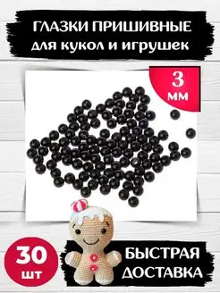 Глазки для игрушек и кукол пришивные Мега Магия 153578898 купить за 128 ₽ в интернет-магазине Wildberries