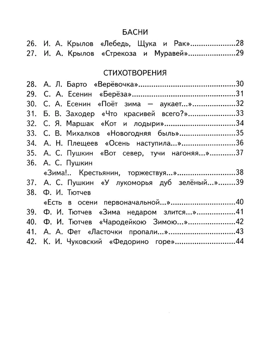 Как я понял текст. Литературное чтение 2 класс МТО Инфо 153579190 купить в  интернет-магазине Wildberries