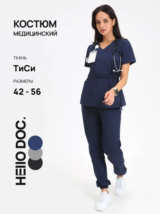 HelloDoc Медицинский костюм с брюками