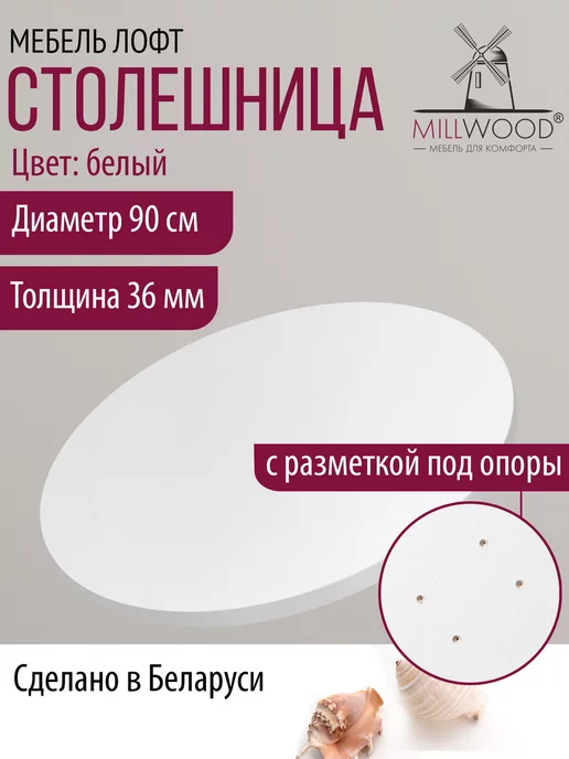 Millwood Столешница для стола