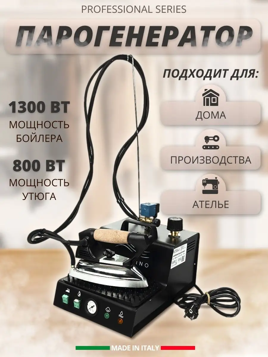 Парогенератор Battistella Vaporino Maxi Battistella 153580561 купить в  интернет-магазине Wildberries