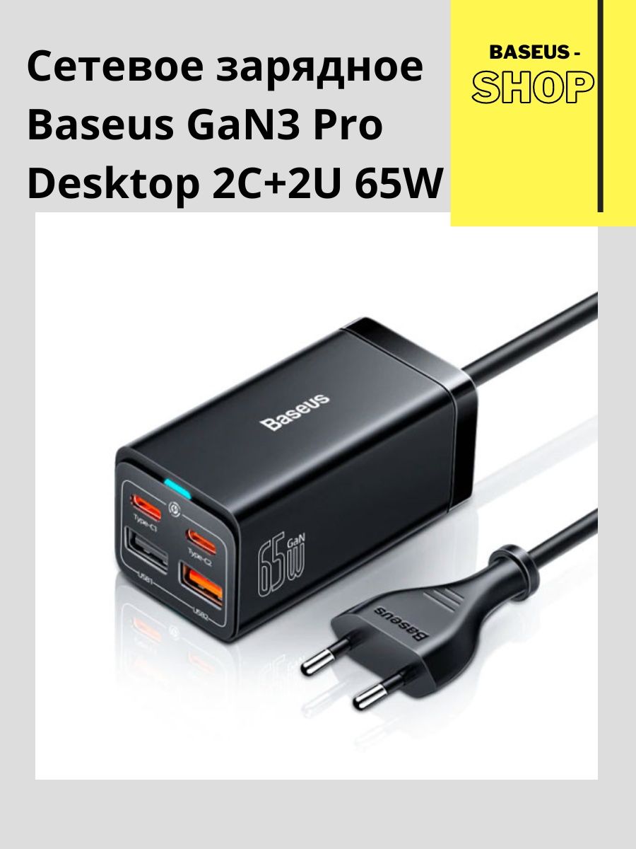 Зарядка pd 3.0. Зарядка Baseus 65w. Зарядное устройство Baseus gan 3 Pro. Baseus gan3 Pro 65w. Gan зарядка 65w тонкая.