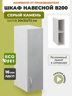 Шкаф кухонный узкий 20 см ECO кухни 153580670 купить за 2 547 ₽ в интернет-магазине Wildberries