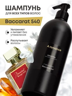 Шампунь для волос парфюмированный с ароматом Baccarat 540 Aromance 153582410 купить за 423 ₽ в интернет-магазине Wildberries