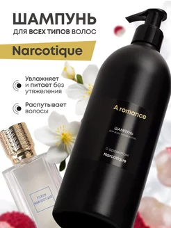 Шампунь для волос парфюмированный с ароматом Narcotique Aromance 153582415 купить за 342 ₽ в интернет-магазине Wildberries