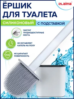 Ерш ершик силиконовый плоский напольный настенный Laima 153585336 купить за 338 ₽ в интернет-магазине Wildberries