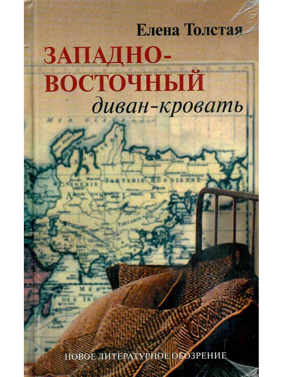 Литература запада и востока. Западно Восточный диван. Западно-Восточный диван Гете. Западно-Восточный диван книга. „Западно-Восточный диван“, Гете обложка.