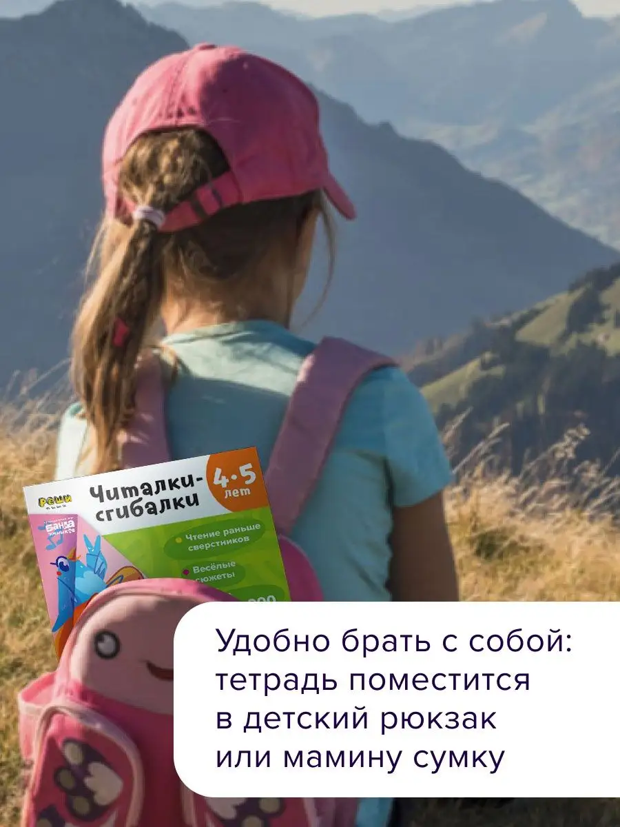 Тетрадь Реши пиши Читалки-сгибалки 4-5 лет - буквы и чтение Банда Умников  153586256 купить за 258 ₽ в интернет-магазине Wildberries