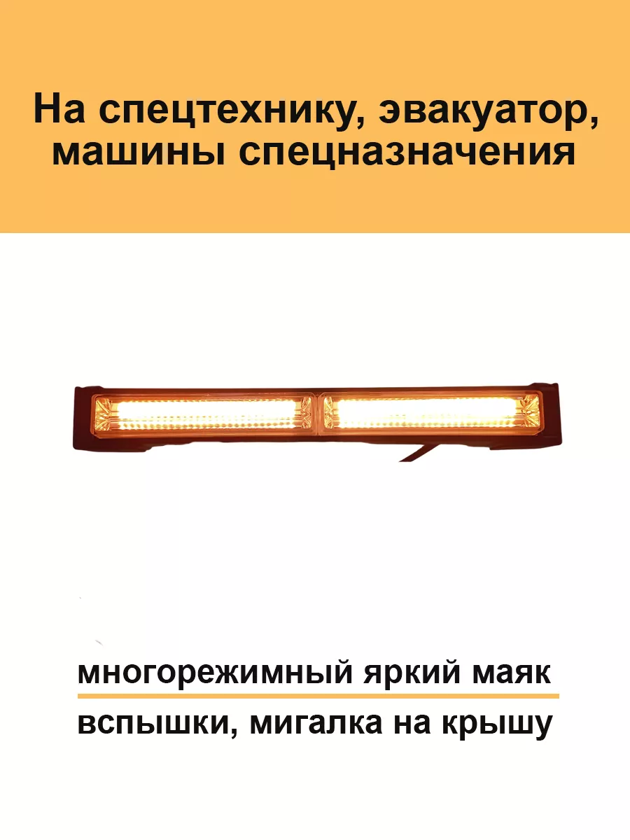 Проблесковая балка стробоскоп вспышки 36w односторонняя Авто загрузка  153586499 купить за 1 008 ₽ в интернет-магазине Wildberries