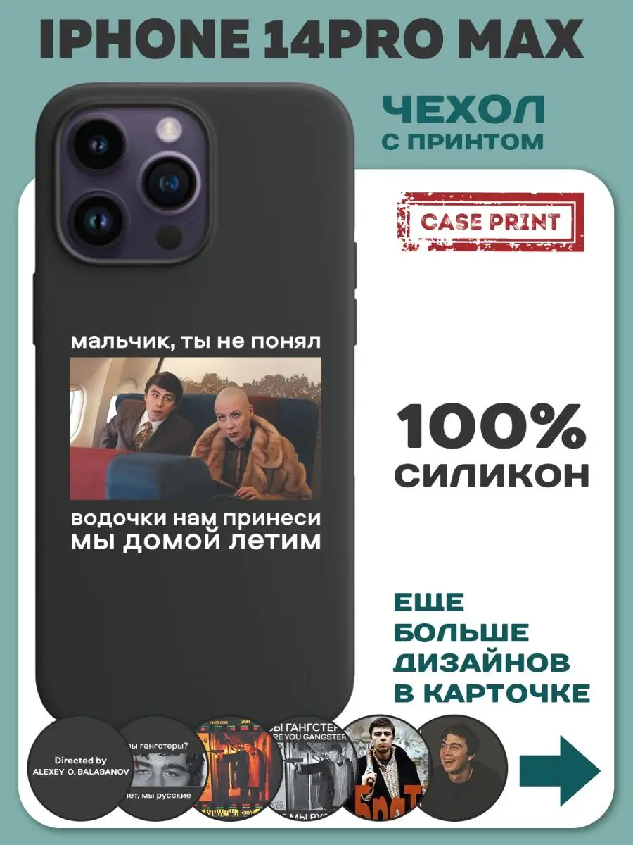 Чехол на iPhone 14 Pro Max с принтом силиконовый CasePrint 153587112 купить  за 257 ₽ в интернет-магазине Wildberries