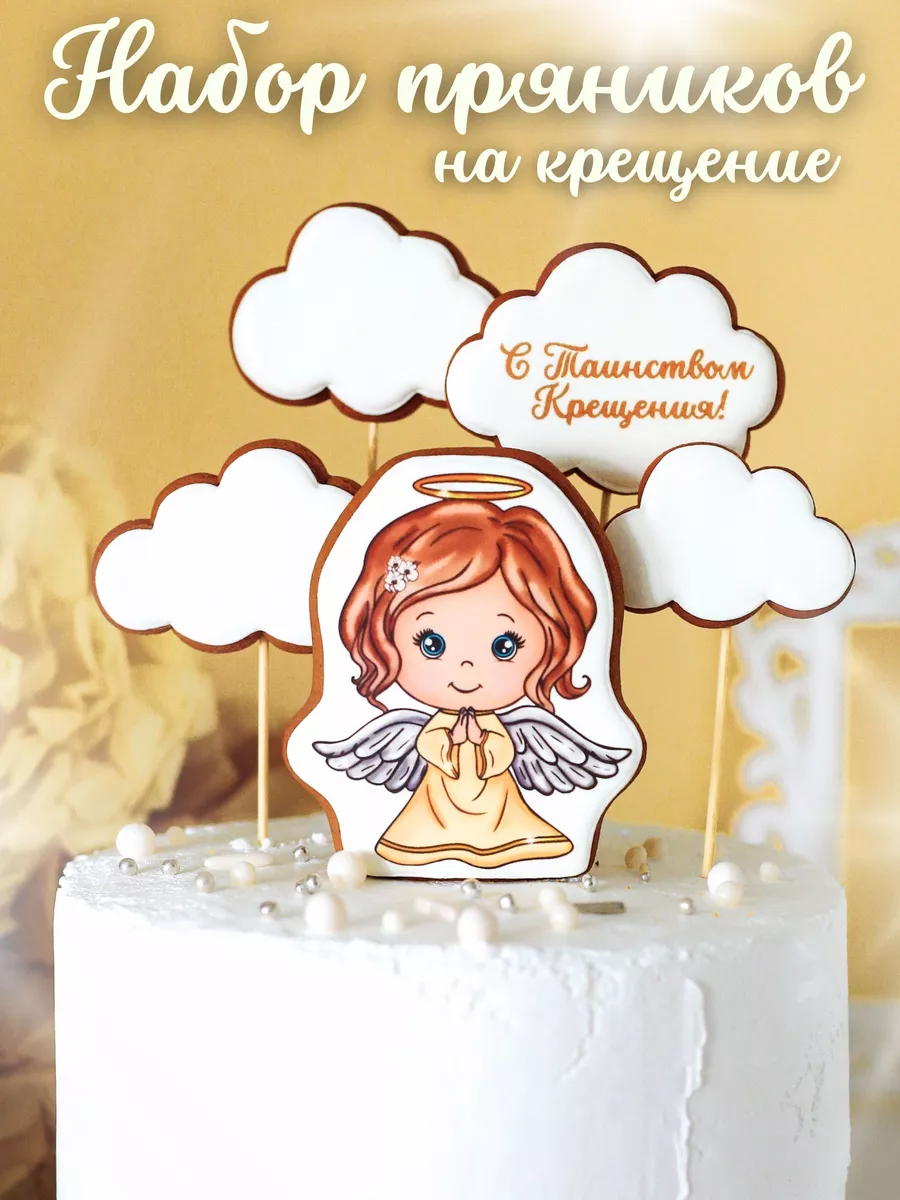 Пряники на Таинство Крещения