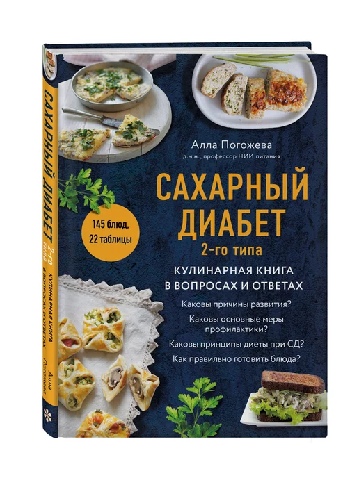 Рецепты вкусных блюд при сахарном диабете 2 типа с избыточным весом