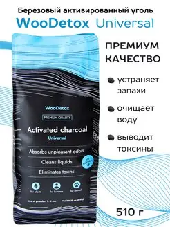 Активированный уголь березовый БАУ-А 510 грамм WooDetox 153590955 купить за 437 ₽ в интернет-магазине Wildberries