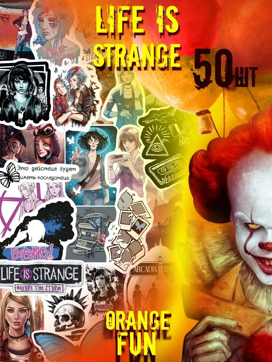 Стикеры наклейки на телефон стикерпак игра Life is strange 2 Orange Fun  153592377 купить за 160 ? в интернет-магазине Wildberries