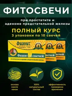 Фитосвечи при простатите Фиапит 153594086 купить за 678 ₽ в интернет-магазине Wildberries